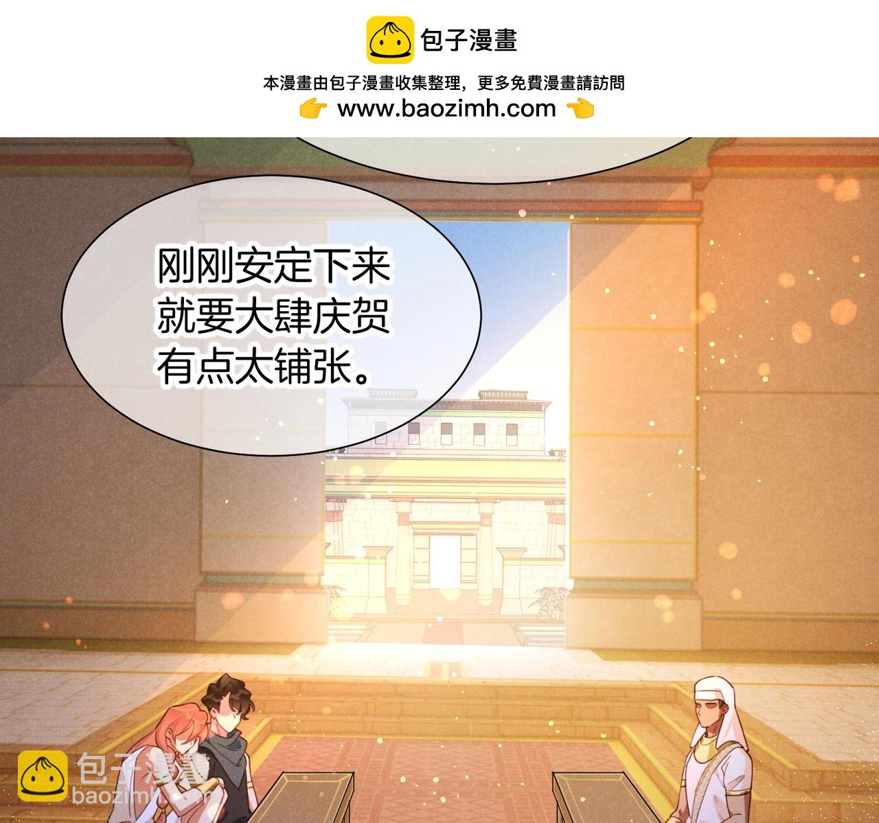 再見，我的國王 - 第94話  變數(1/3) - 7