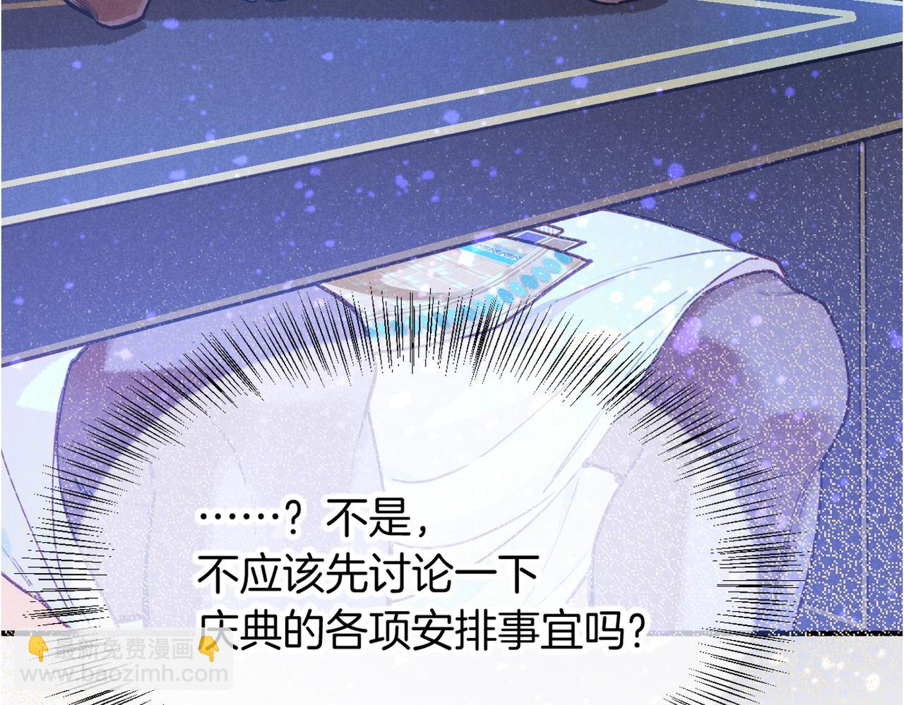 再見，我的國王 - 第94話  變數(1/3) - 5