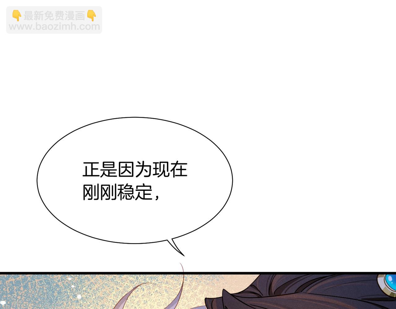 再見，我的國王 - 第94話  變數(2/3) - 8