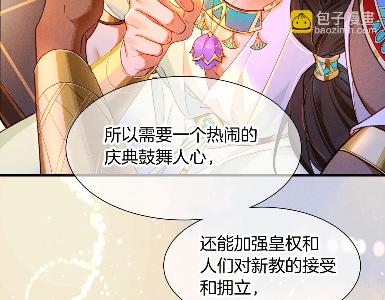 再見，我的國王 - 第94話  變數(2/3) - 2