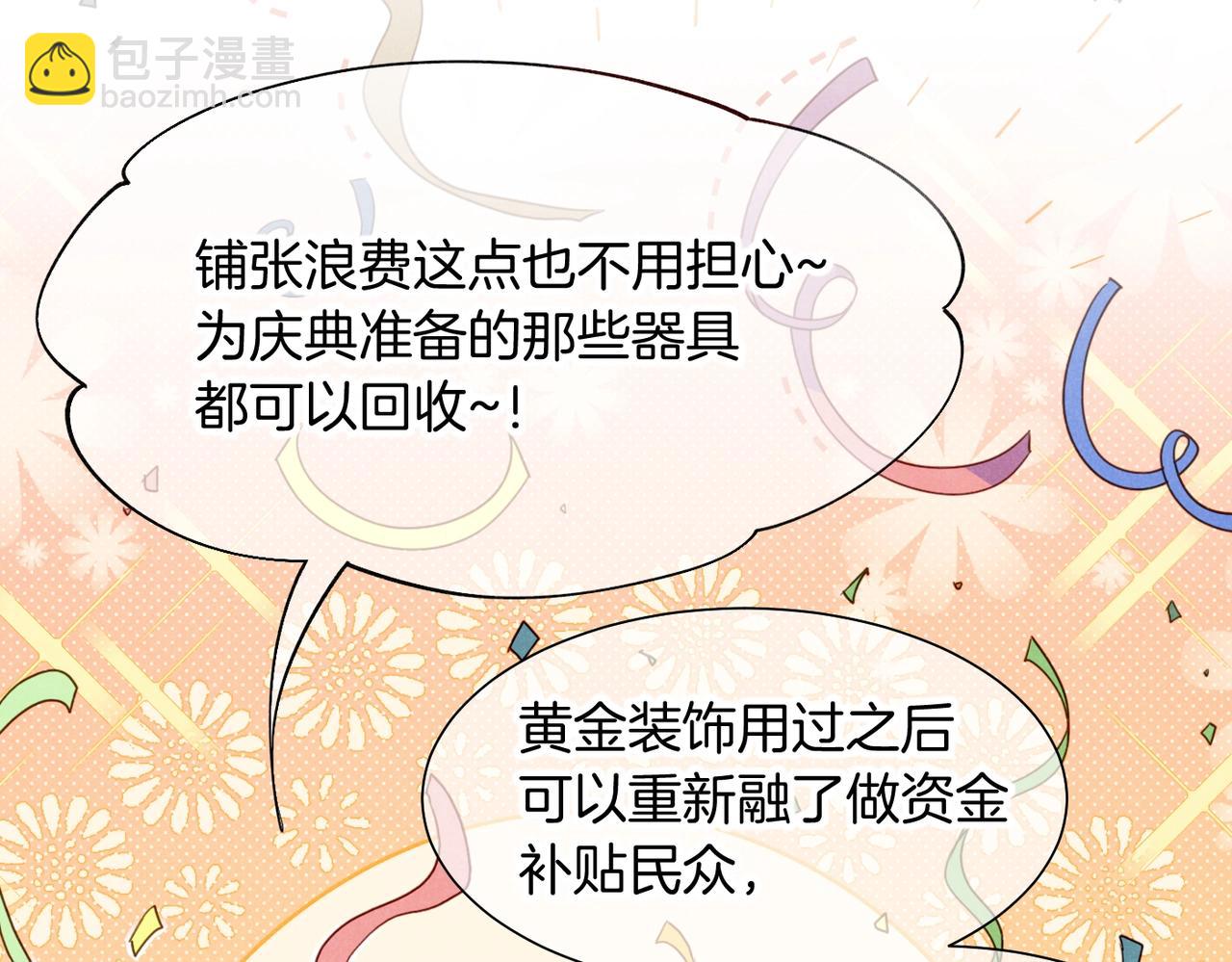 再見，我的國王 - 第94話  變數(2/3) - 7