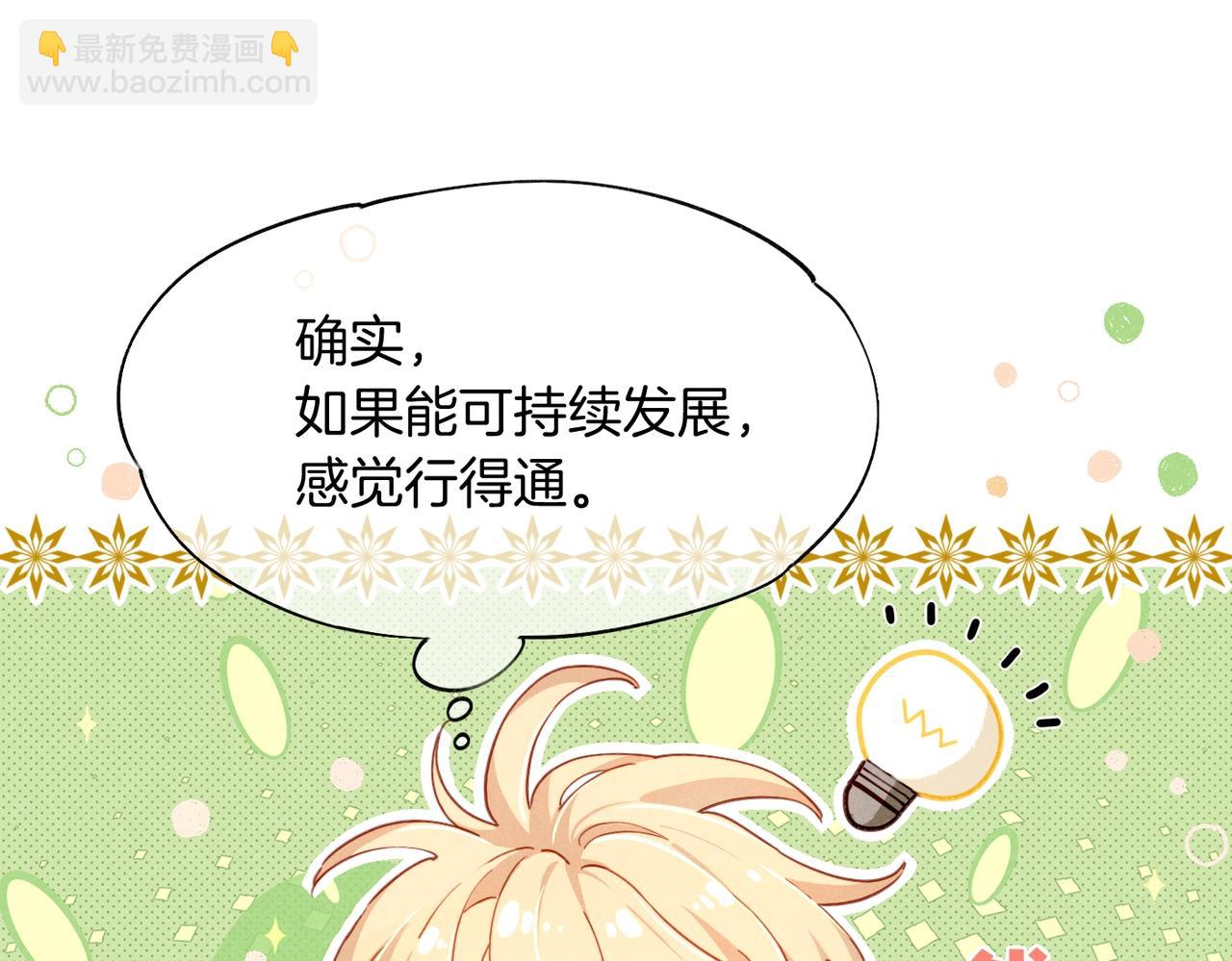 再見，我的國王 - 第94話  變數(2/3) - 2