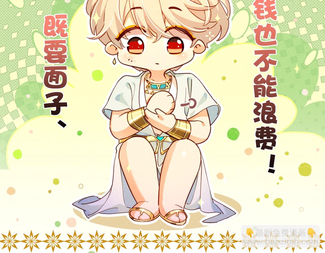 再見，我的國王 - 第94話  變數(2/3) - 3