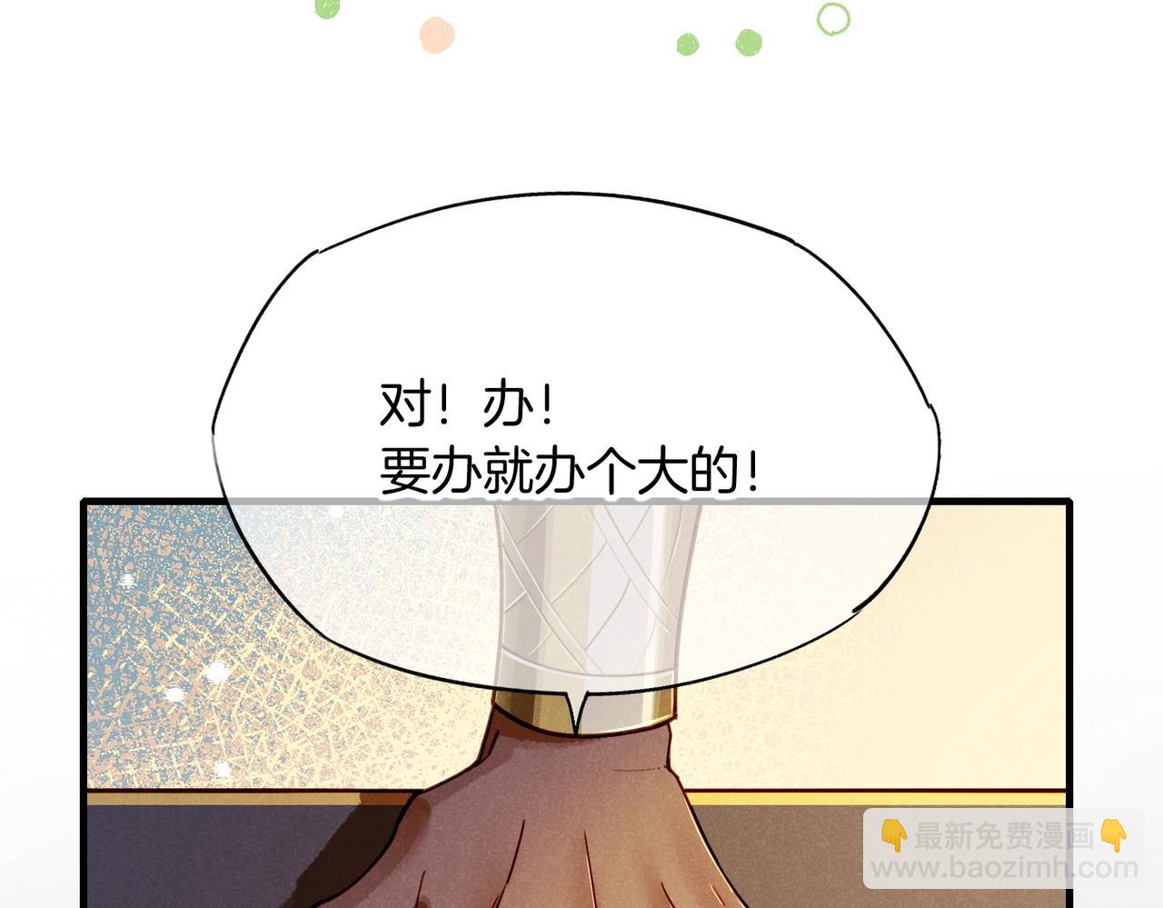 再見，我的國王 - 第94話  變數(2/3) - 4