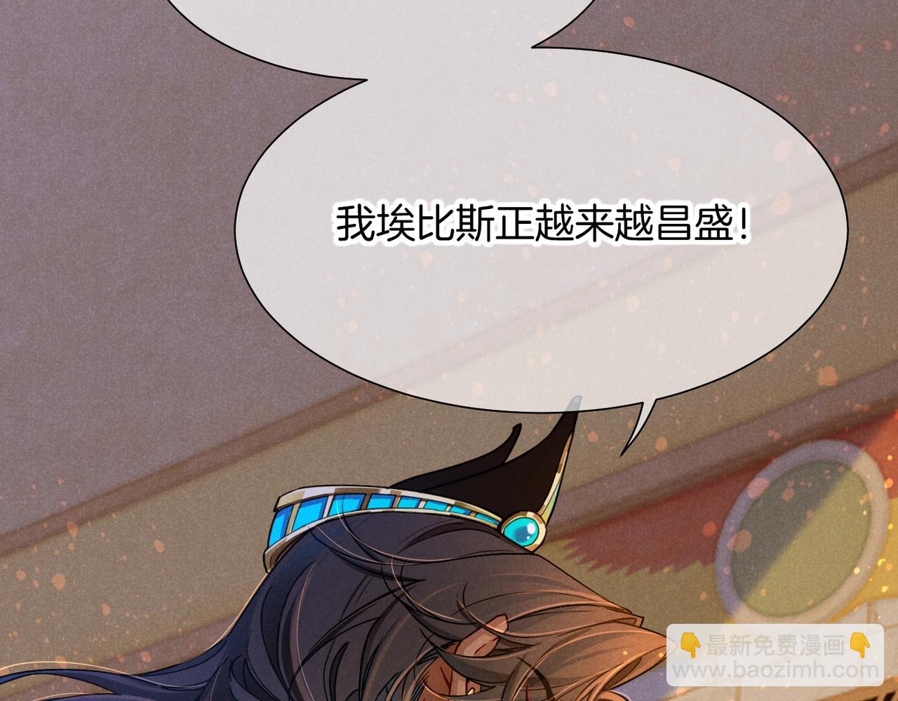 再見，我的國王 - 第94話  變數(2/3) - 6