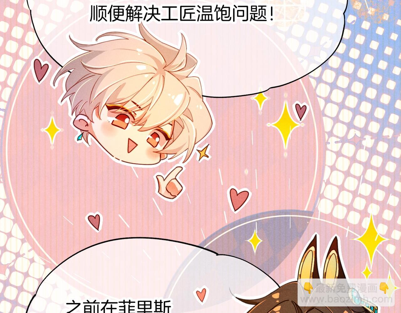 再見，我的國王 - 第94話  變數(2/3) - 6