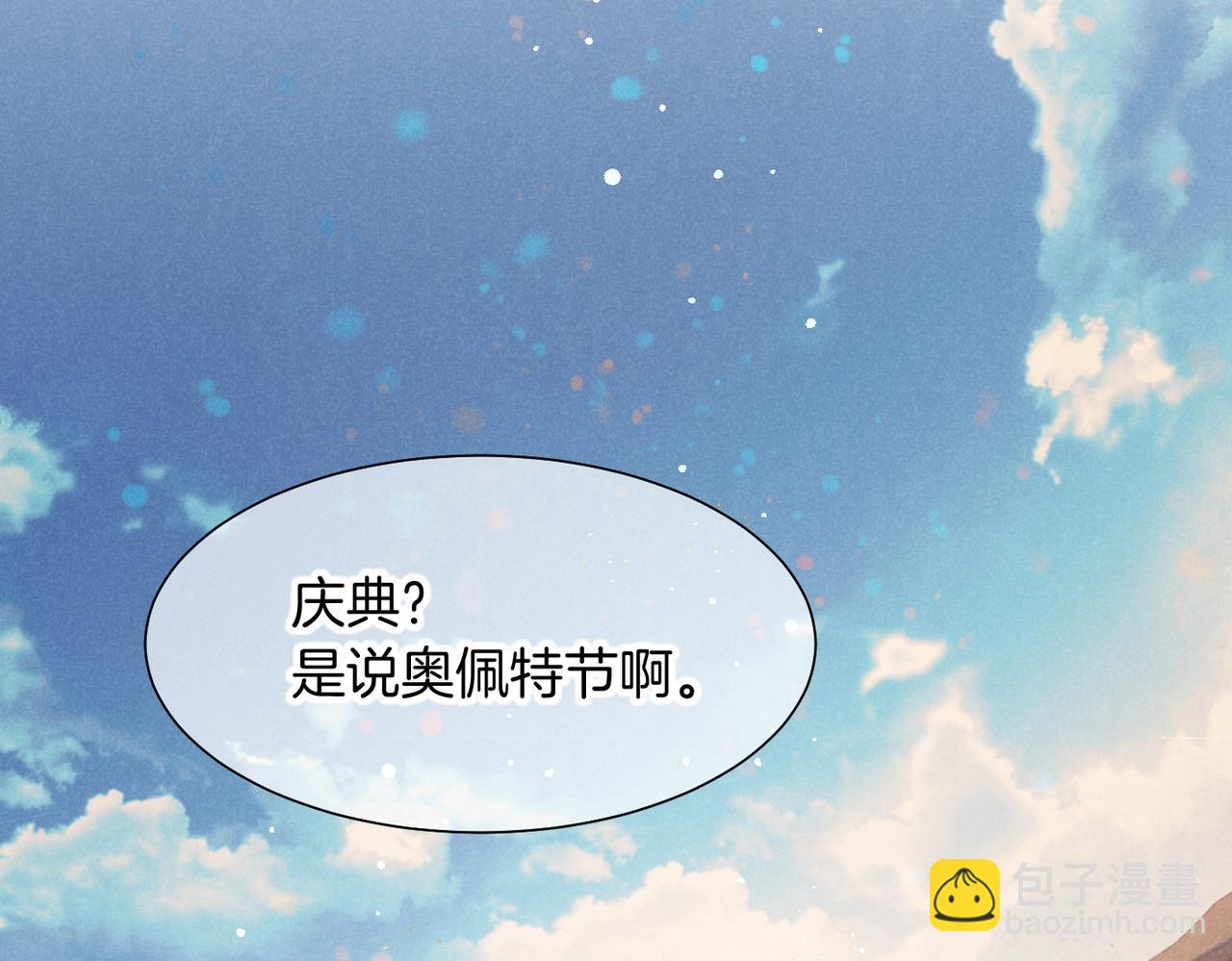 再見，我的國王 - 第94話  變數(2/3) - 5