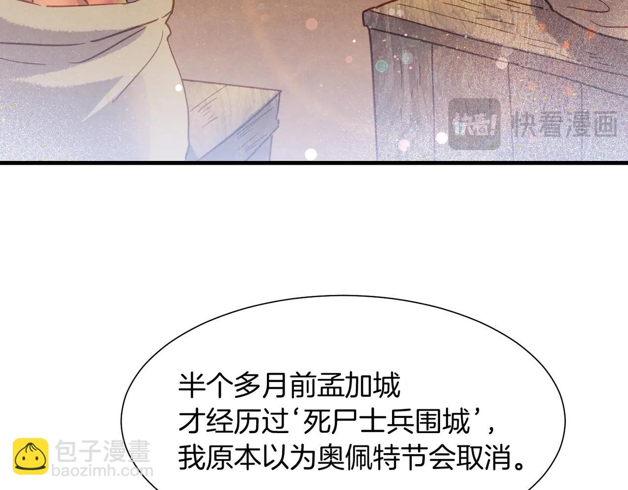 再見，我的國王 - 第94話  變數(2/3) - 8