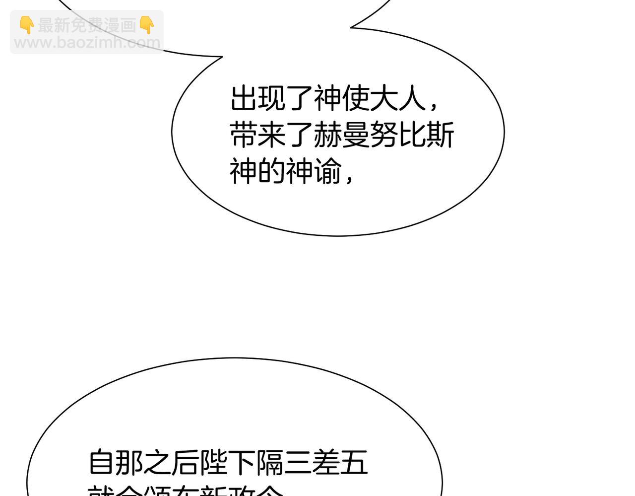 再見，我的國王 - 第94話  變數(2/3) - 3