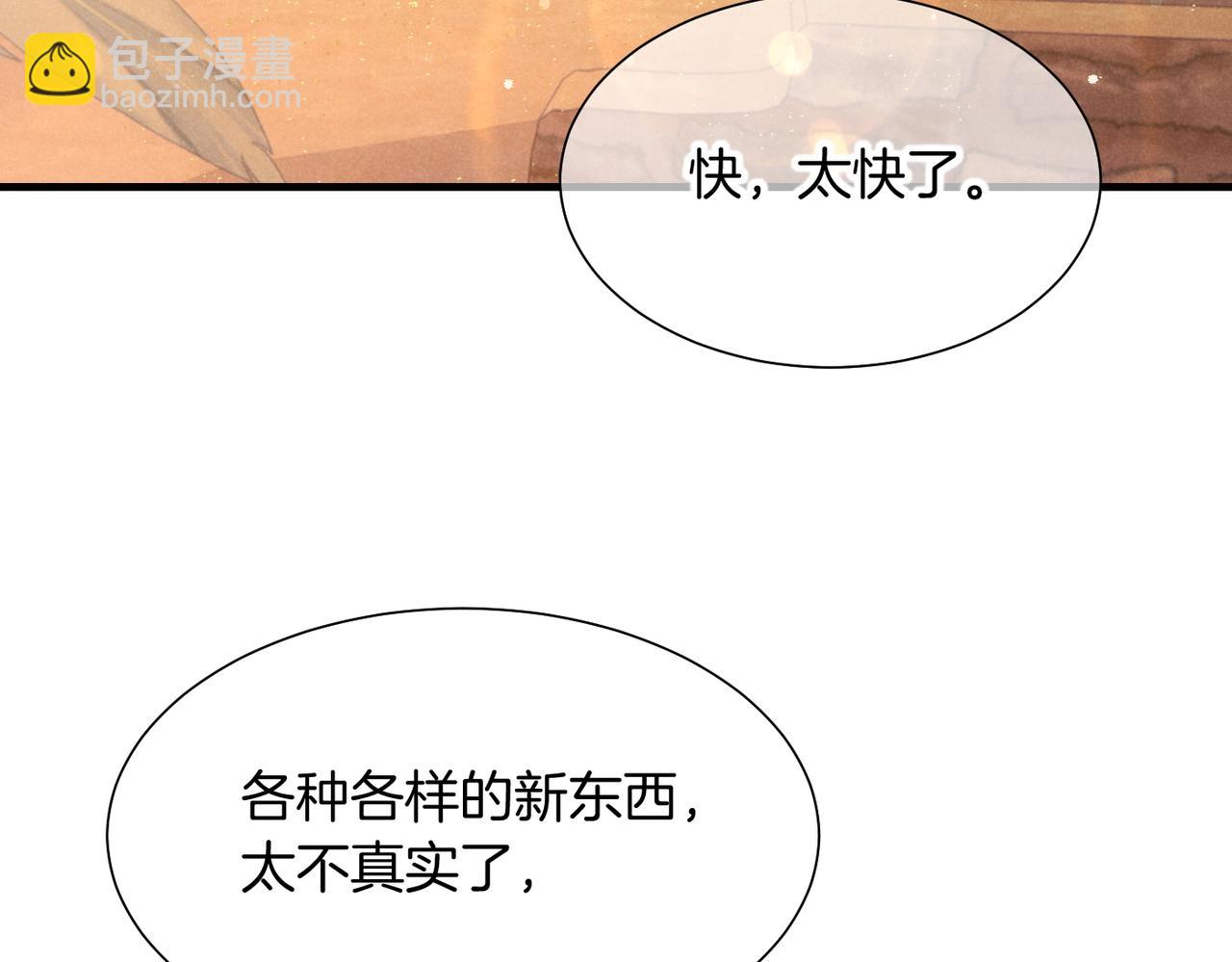 再見，我的國王 - 第94話  變數(2/3) - 5