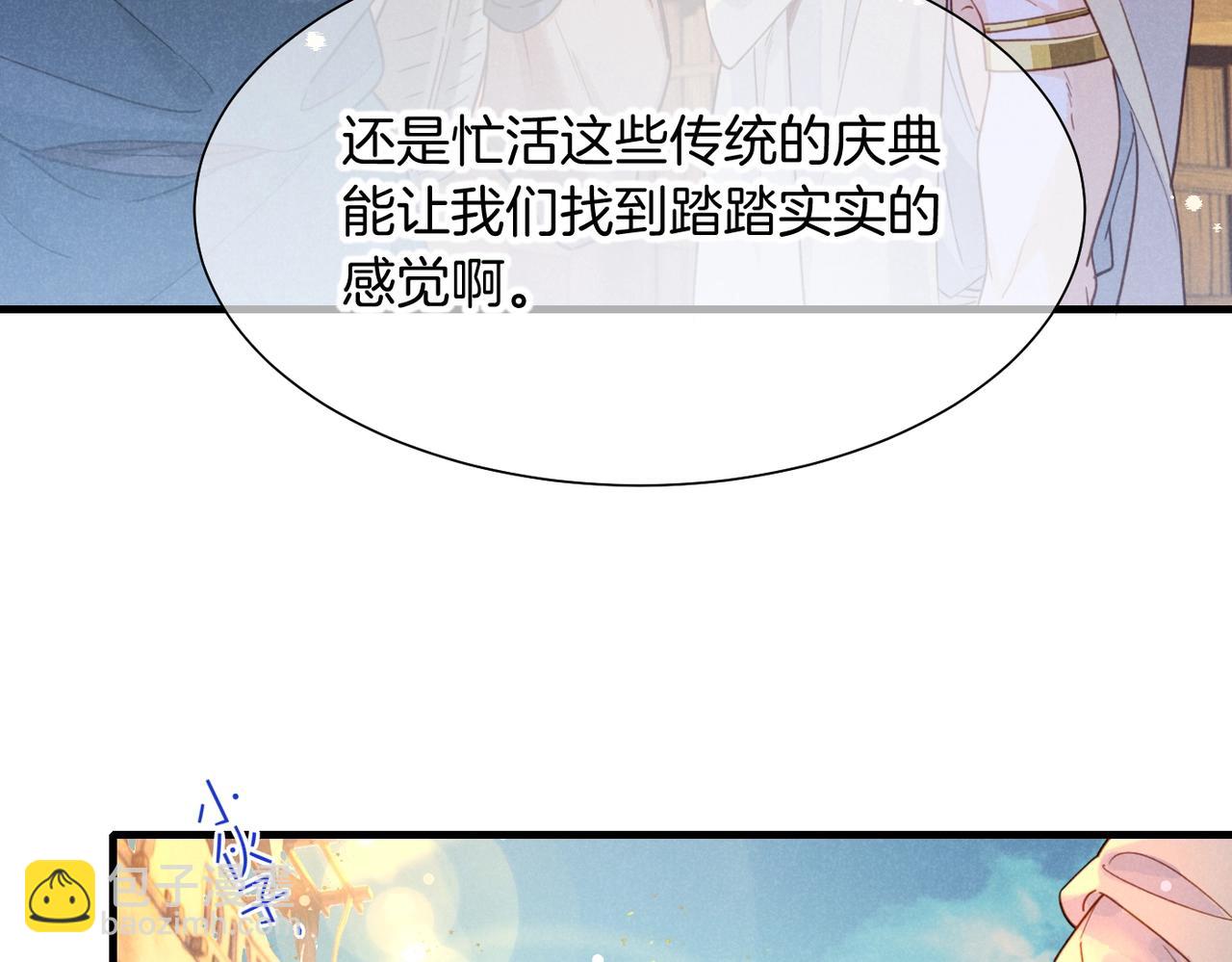 再見，我的國王 - 第94話  變數(2/3) - 7