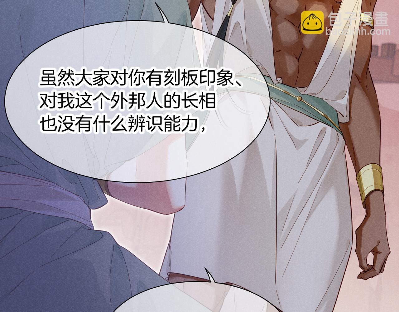 再見，我的國王 - 第96話 替換(3/3) - 8