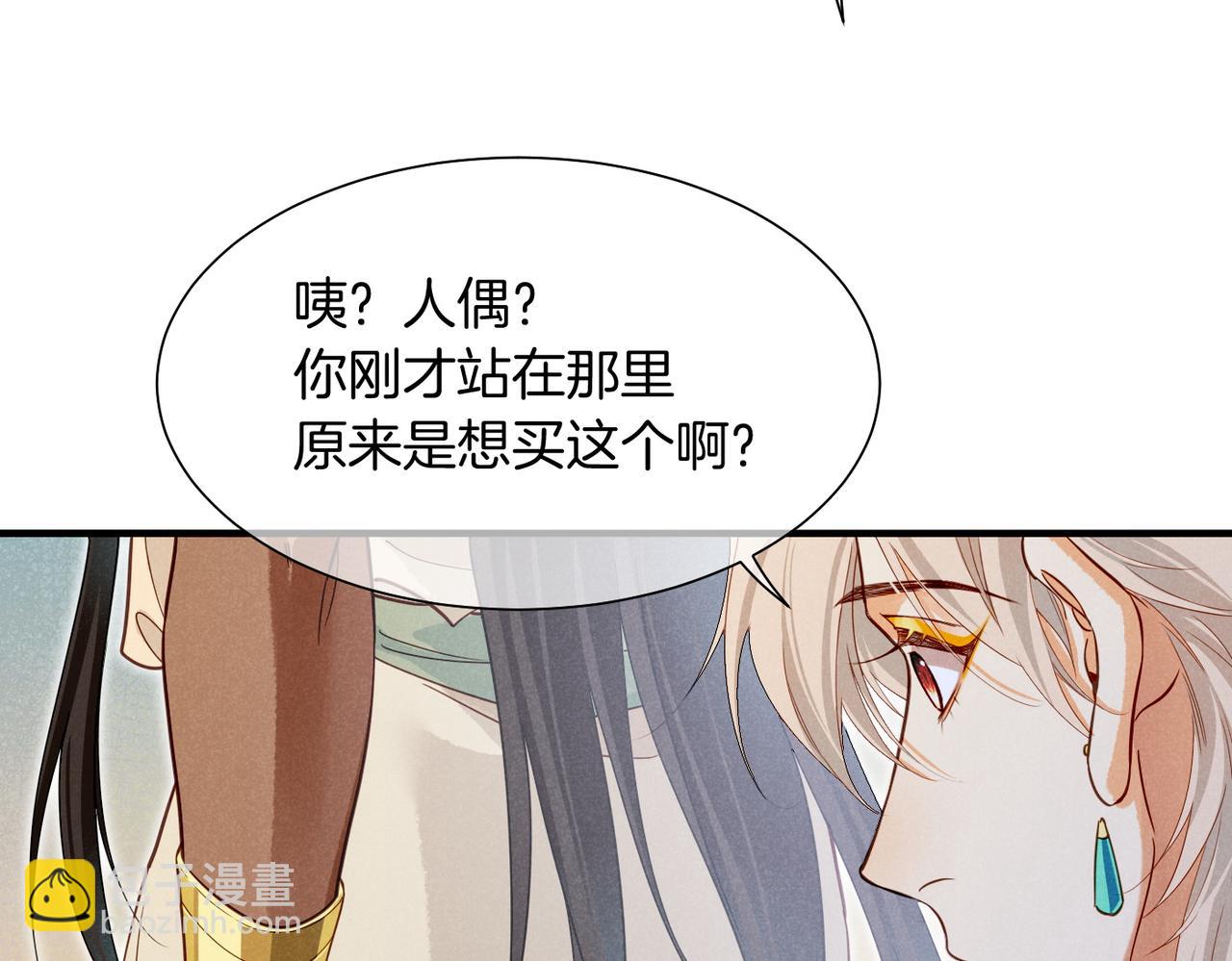 再見，我的國王 - 第96話 替換(3/3) - 4