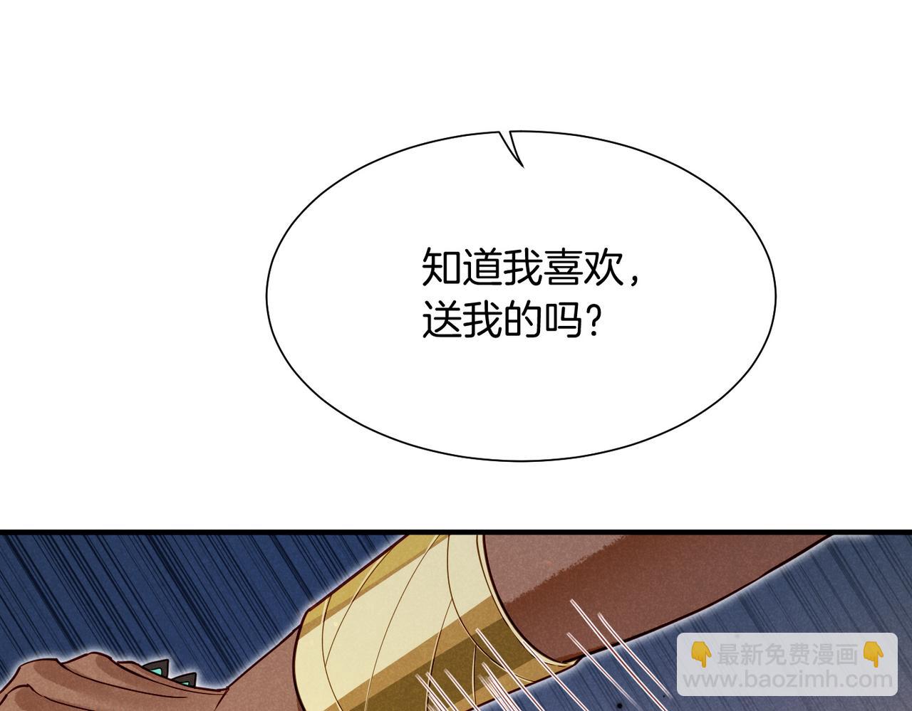 再見，我的國王 - 第96話 替換(3/3) - 6