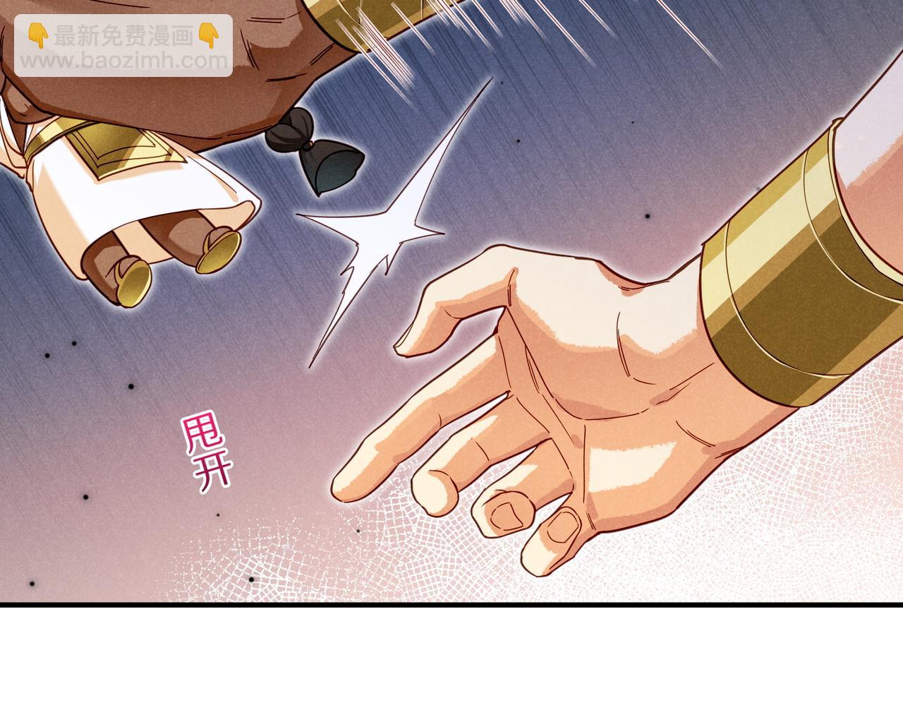 再見，我的國王 - 第96話 替換(3/3) - 7