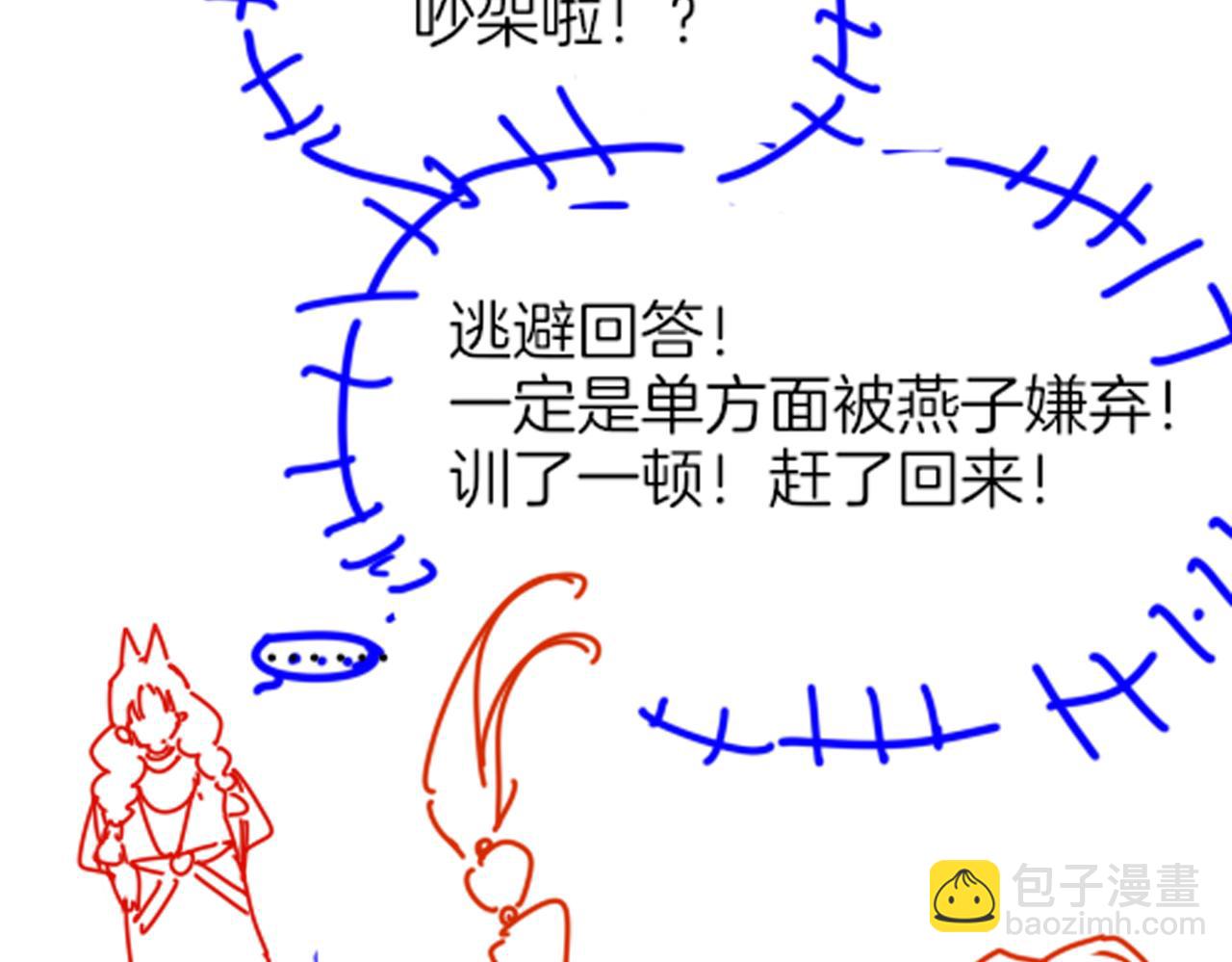 再見，我的國王 - 第96話 替換(3/3) - 5