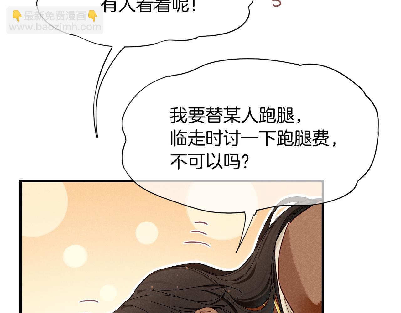 再見，我的國王 - 第96話 替換(1/3) - 6