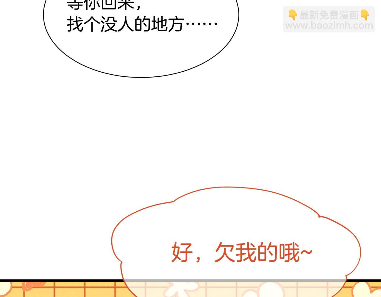 再見，我的國王 - 第96話 替換(1/3) - 2