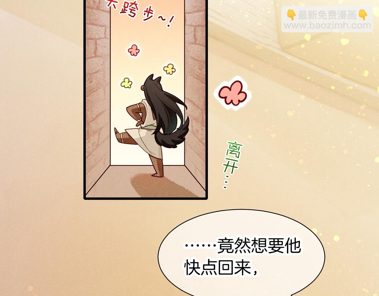 再見，我的國王 - 第96話 替換(1/3) - 5