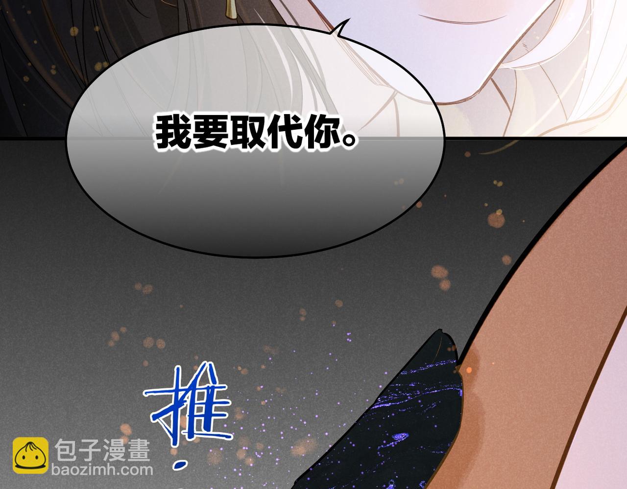 再見，我的國王 - 第96話 替換(2/3) - 3