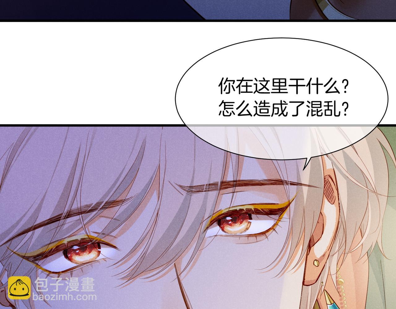 再見，我的國王 - 第96話 替換(2/3) - 5