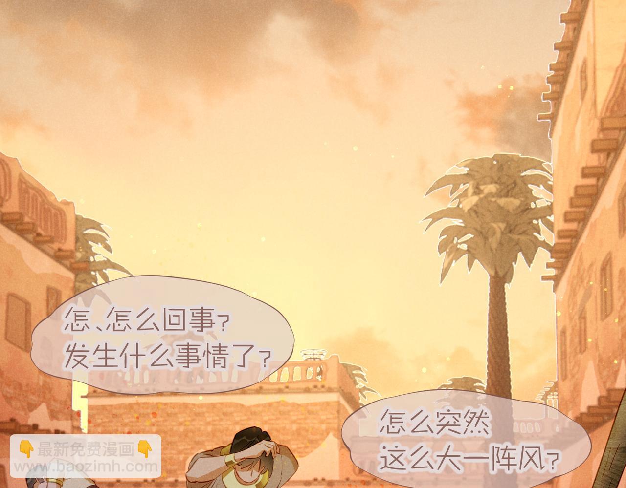 再見，我的國王 - 第96話 替換(2/3) - 8