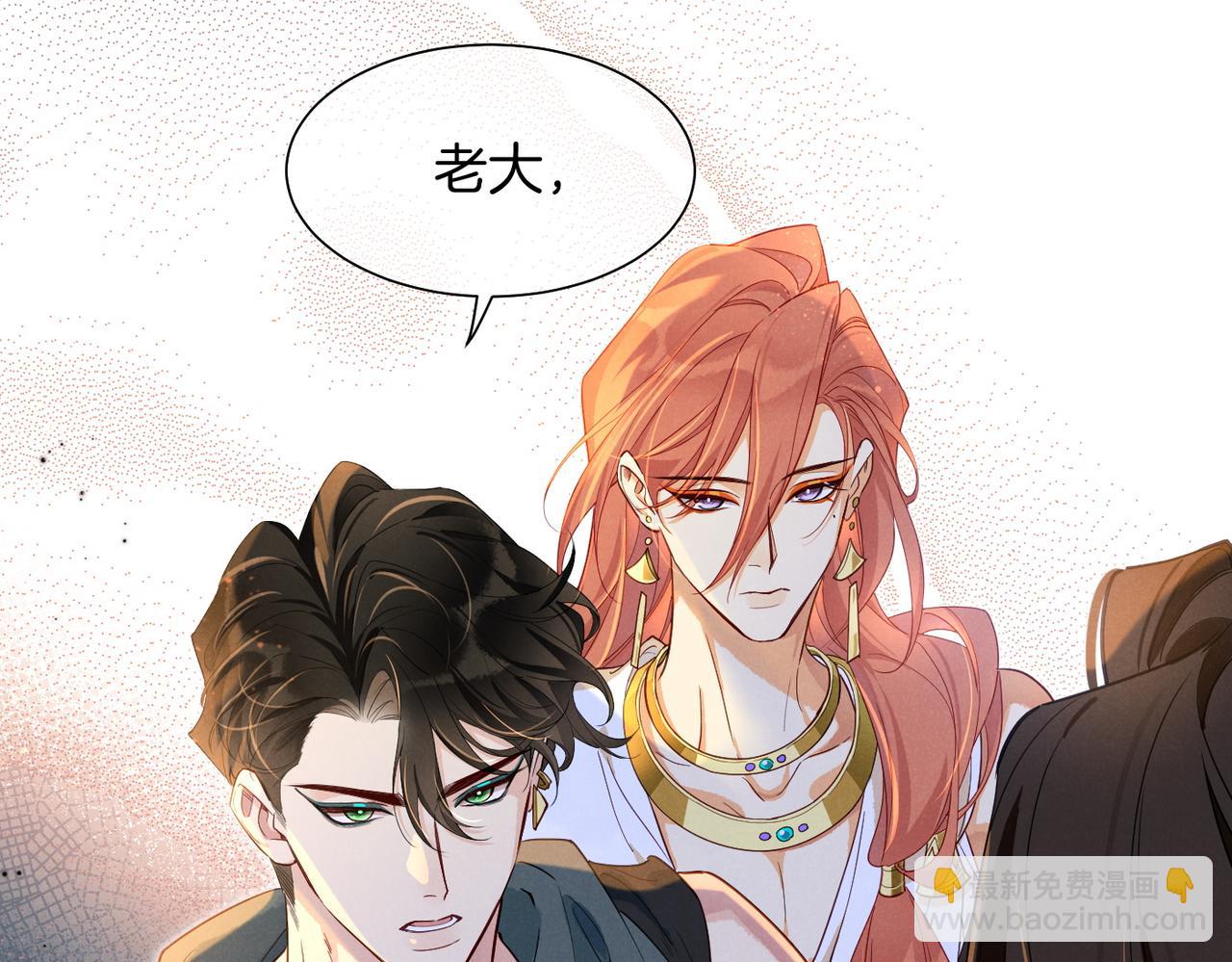 再見，我的國王 - 第97話 試探(3/3) - 4