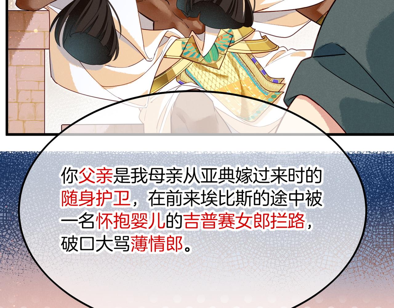 再見，我的國王 - 第97話 試探(3/3) - 5