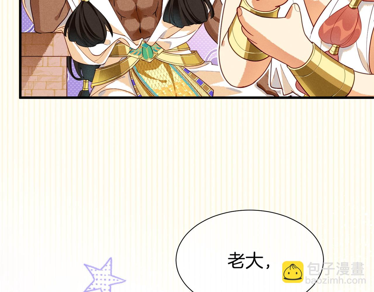 再見，我的國王 - 第97話 試探(3/3) - 5