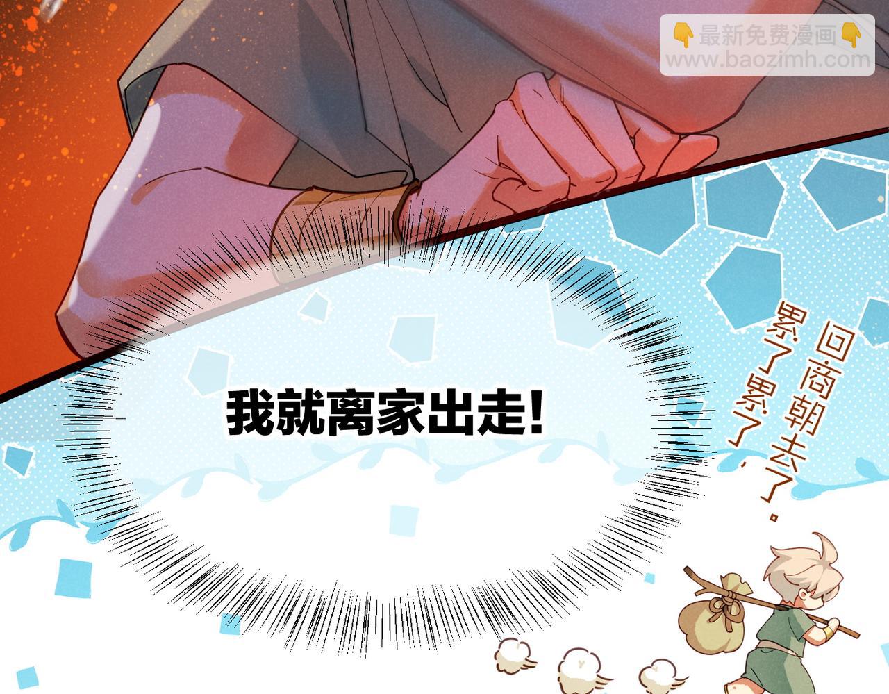 再見，我的國王 - 第97話 試探(1/3) - 8