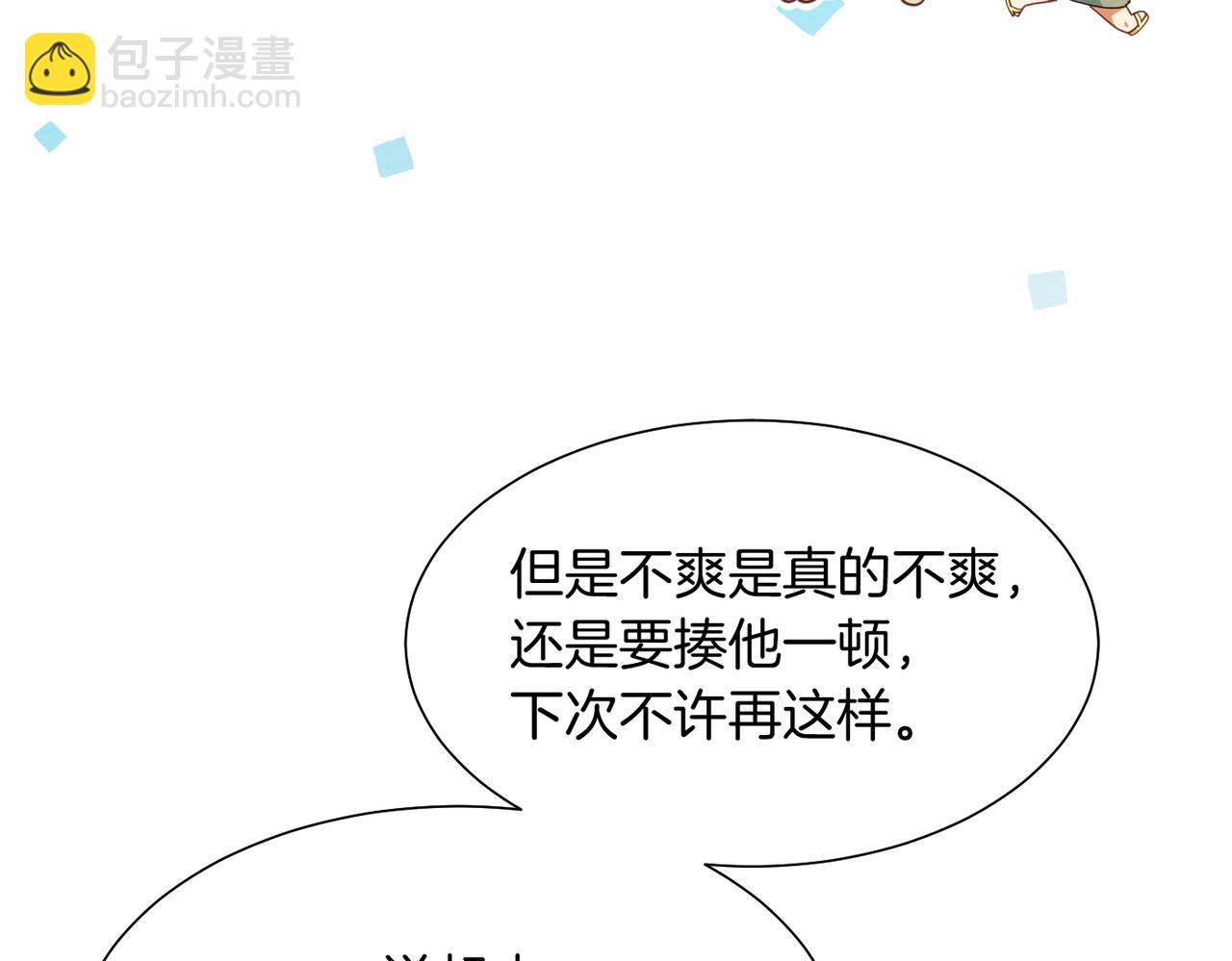再見，我的國王 - 第97話 試探(1/3) - 1