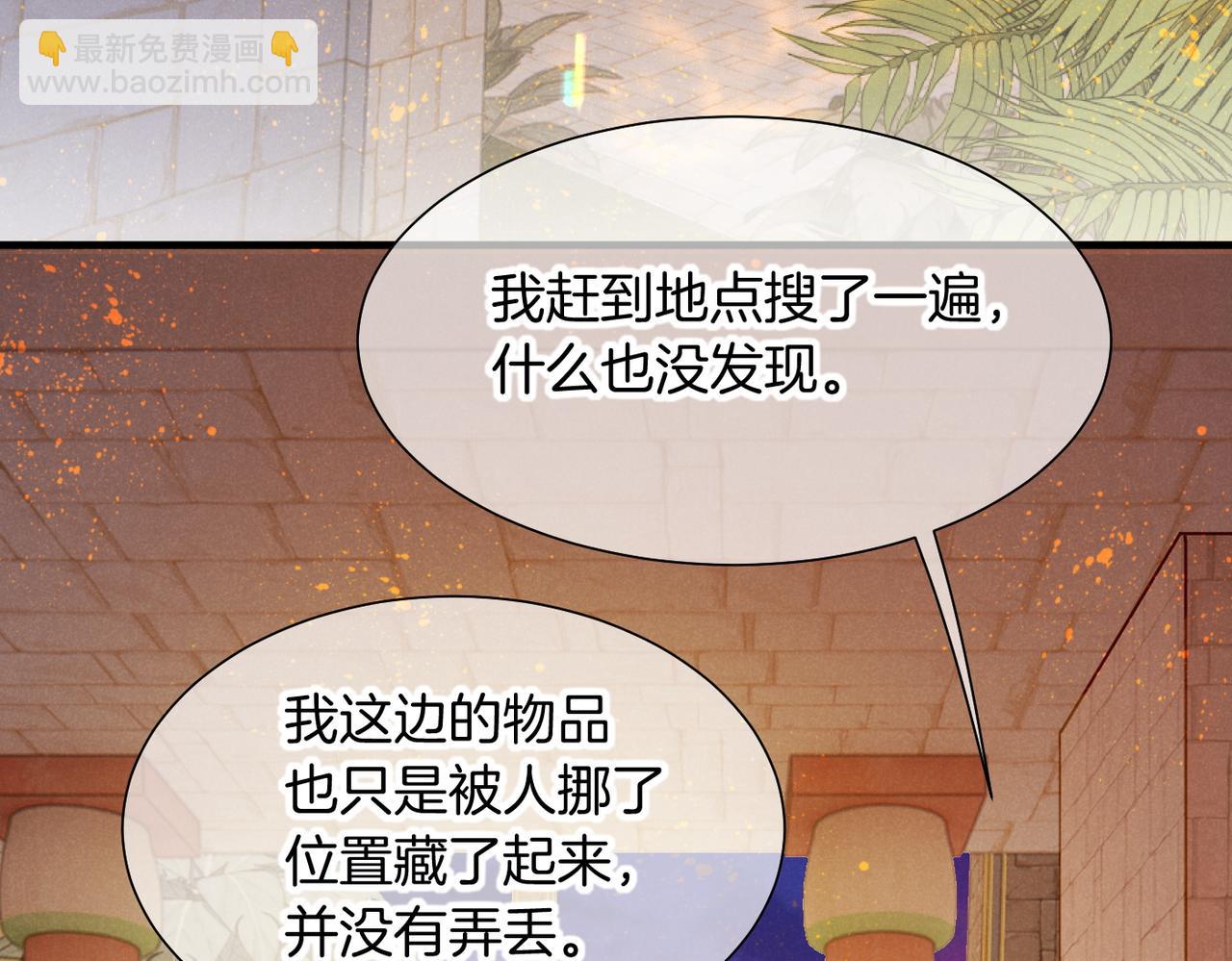 再見，我的國王 - 第97話 試探(2/3) - 5