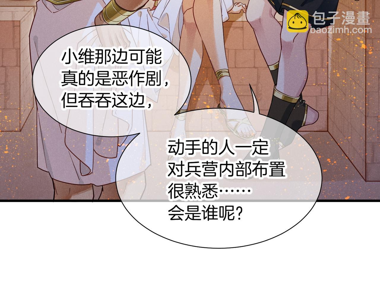 再見，我的國王 - 第97話 試探(2/3) - 7