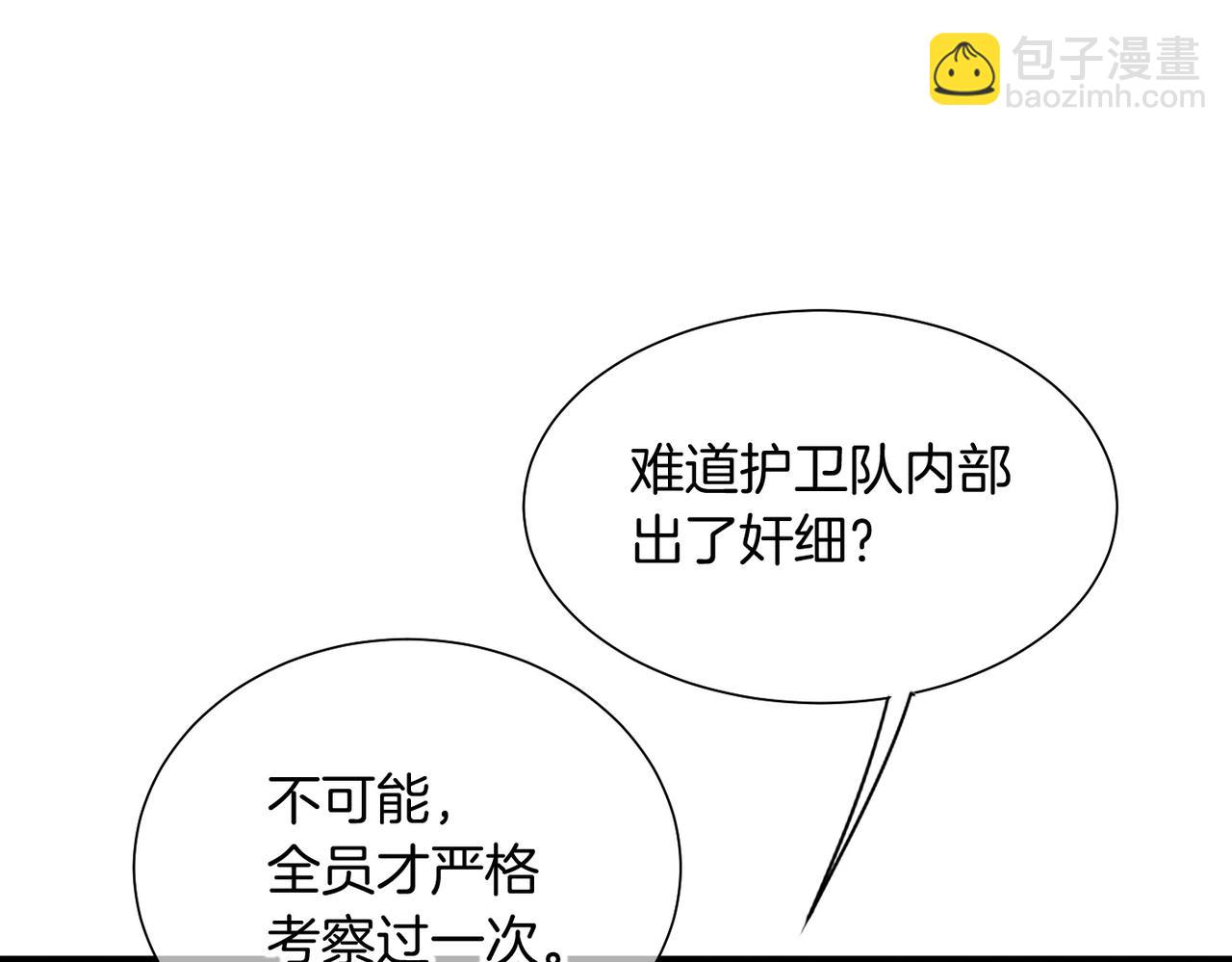 再見，我的國王 - 第97話 試探(2/3) - 8