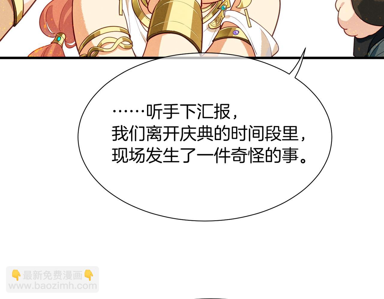 再見，我的國王 - 第97話 試探(2/3) - 2