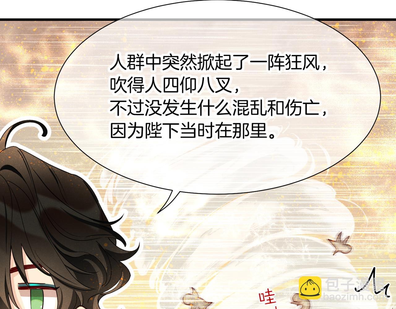 再見，我的國王 - 第97話 試探(2/3) - 3