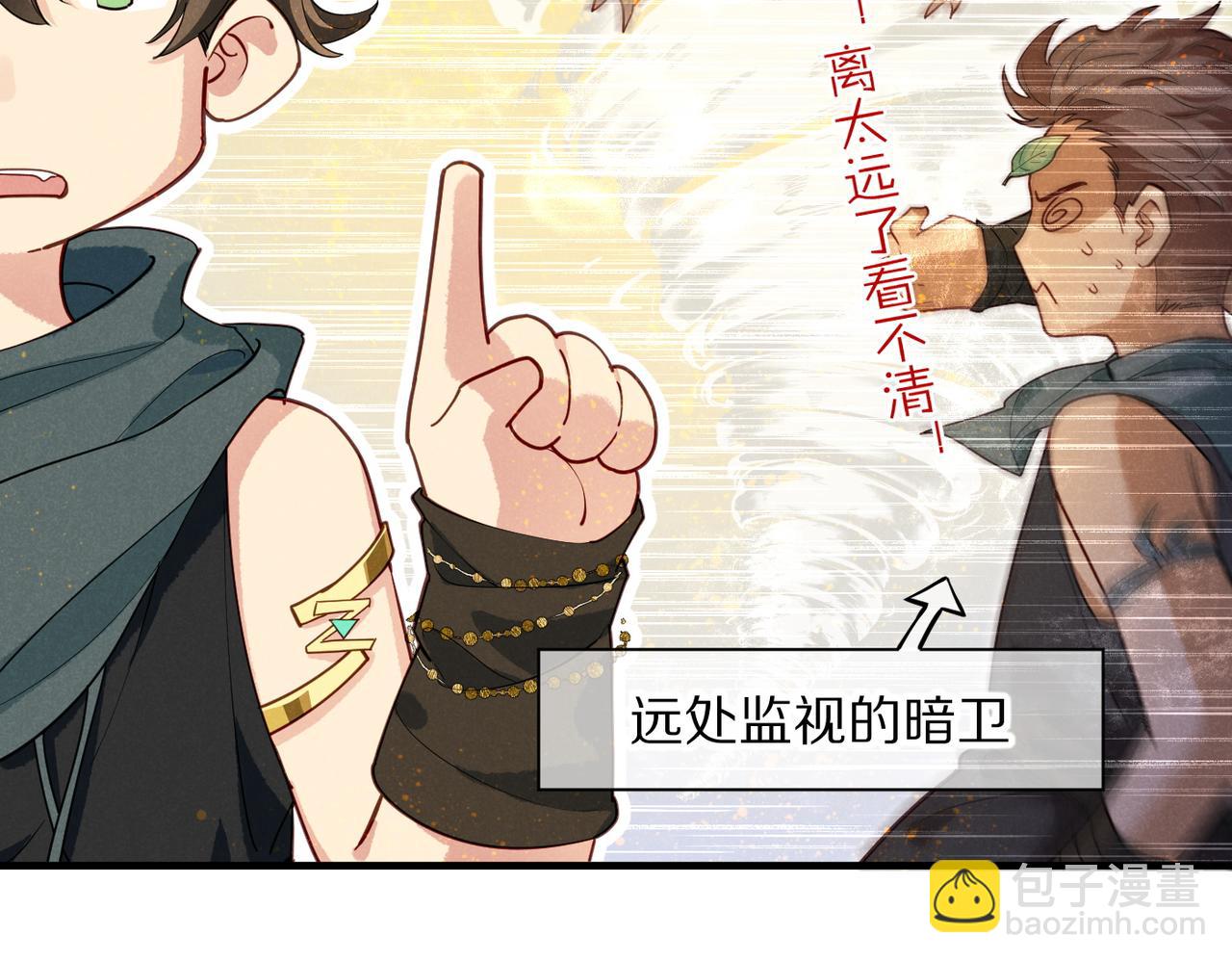 再見，我的國王 - 第97話 試探(2/3) - 4