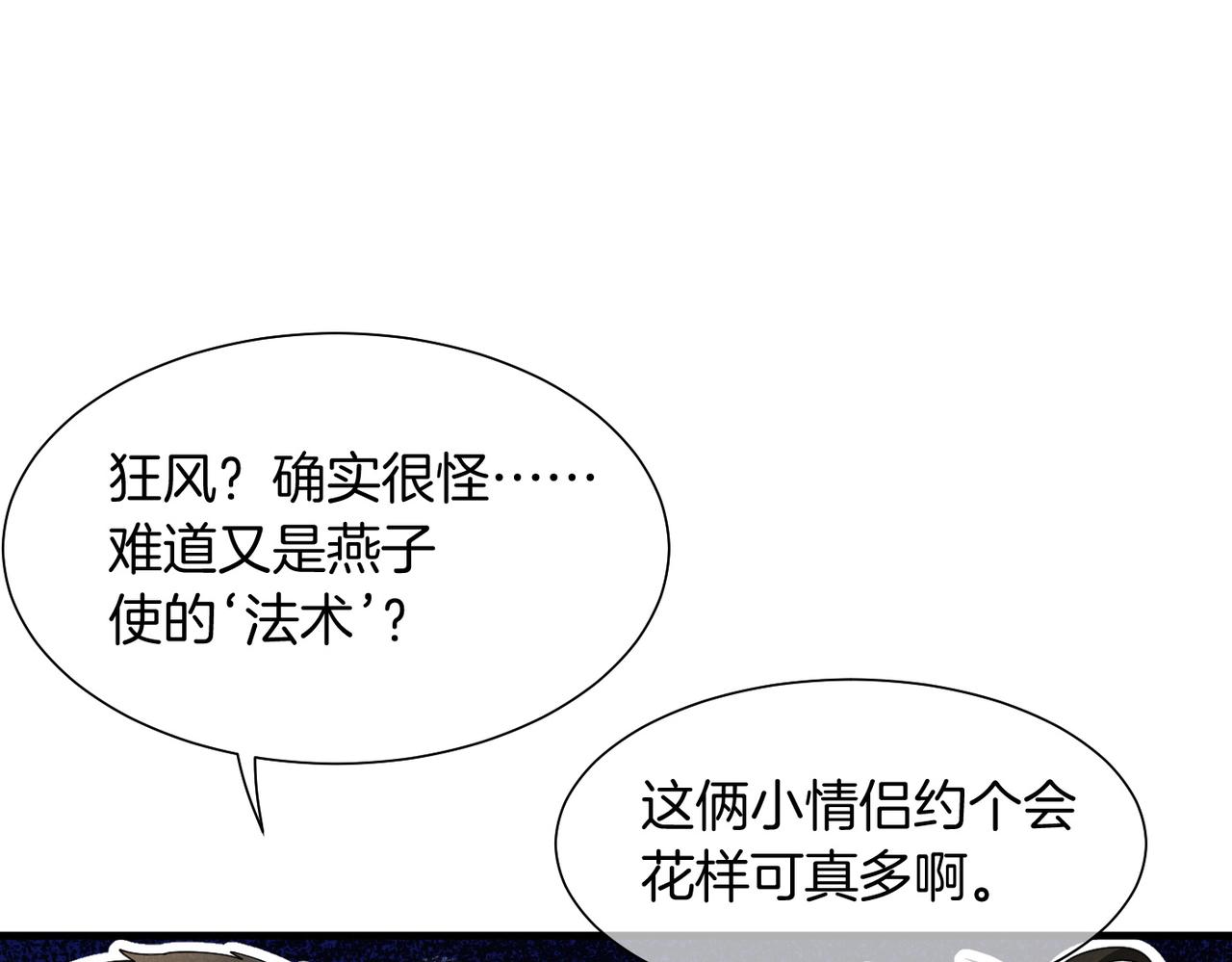 再見，我的國王 - 第97話 試探(2/3) - 5