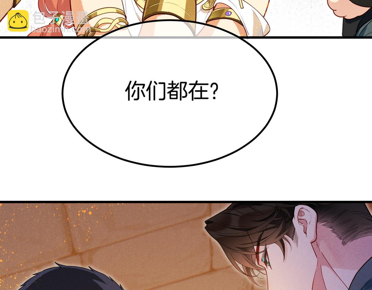 再見，我的國王 - 第97話 試探(2/3) - 7