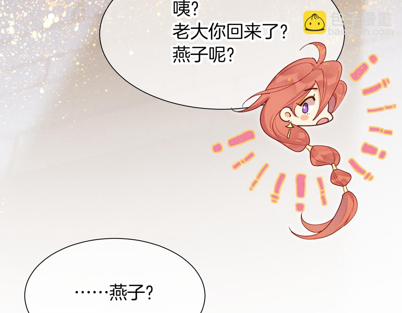 再見，我的國王 - 第97話 試探(2/3) - 5