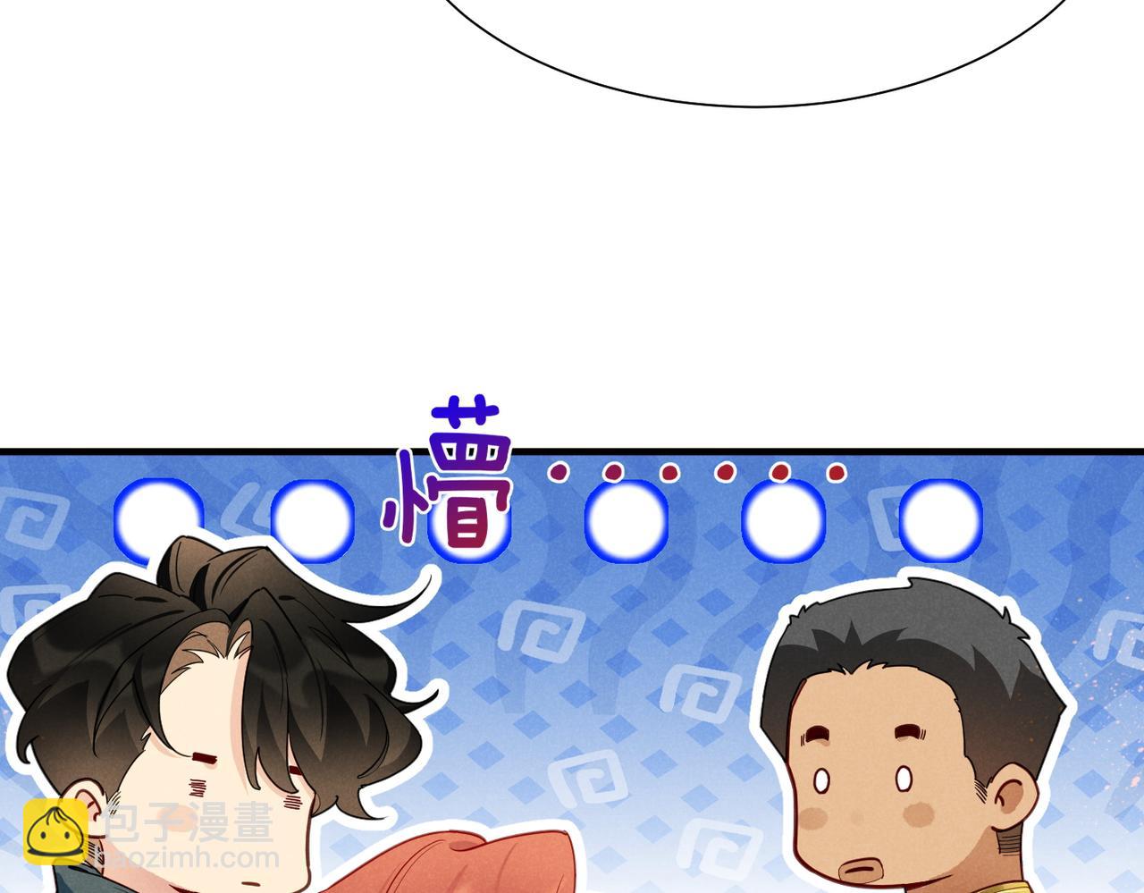 再見，我的國王 - 第97話 試探(2/3) - 8