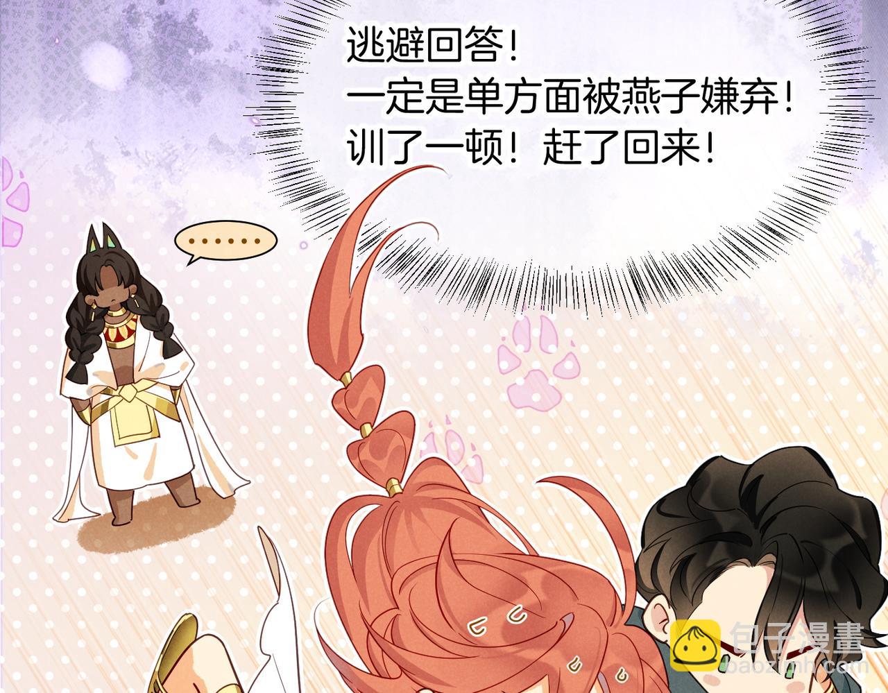 再見，我的國王 - 第97話 試探(2/3) - 3