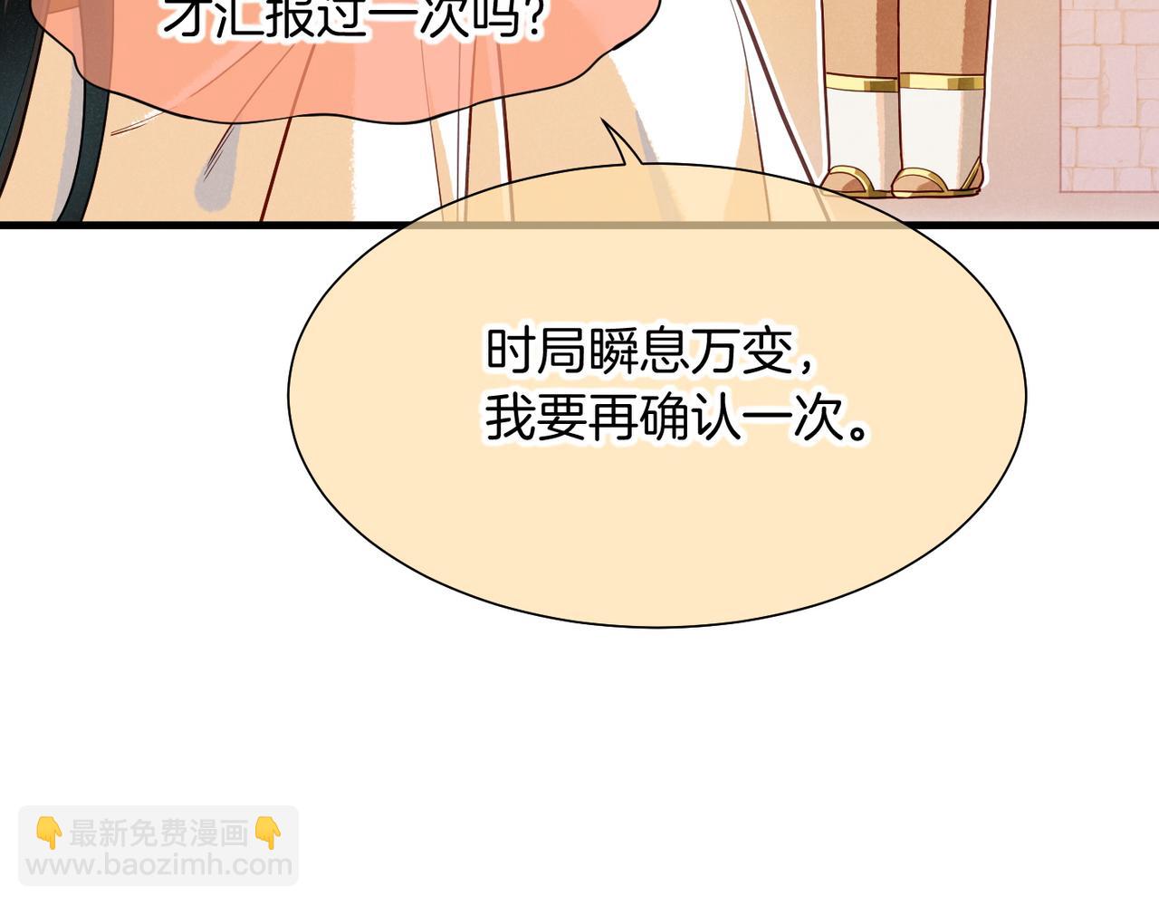 再見，我的國王 - 第97話 試探(2/3) - 8