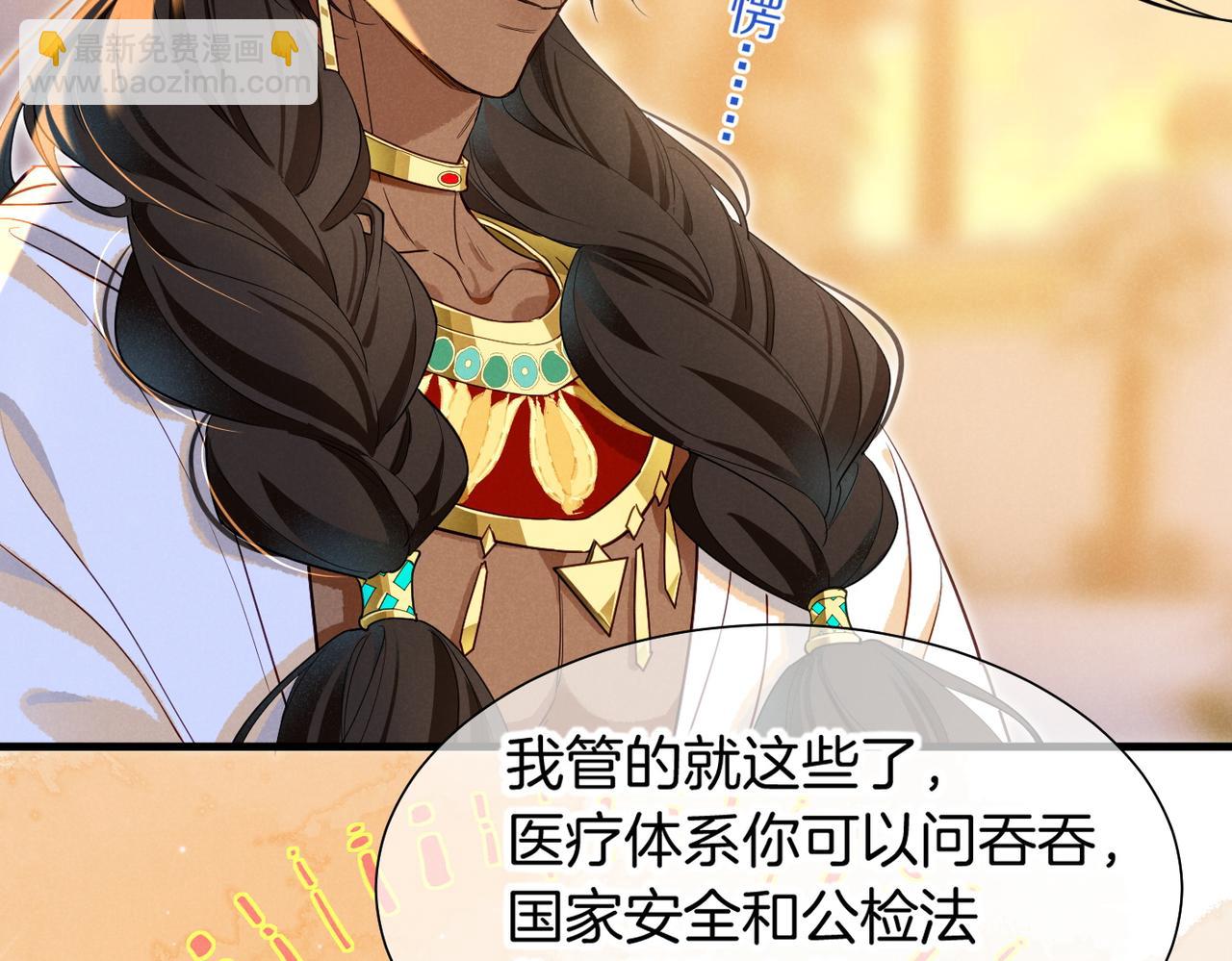 再見，我的國王 - 第97話 試探(2/3) - 5