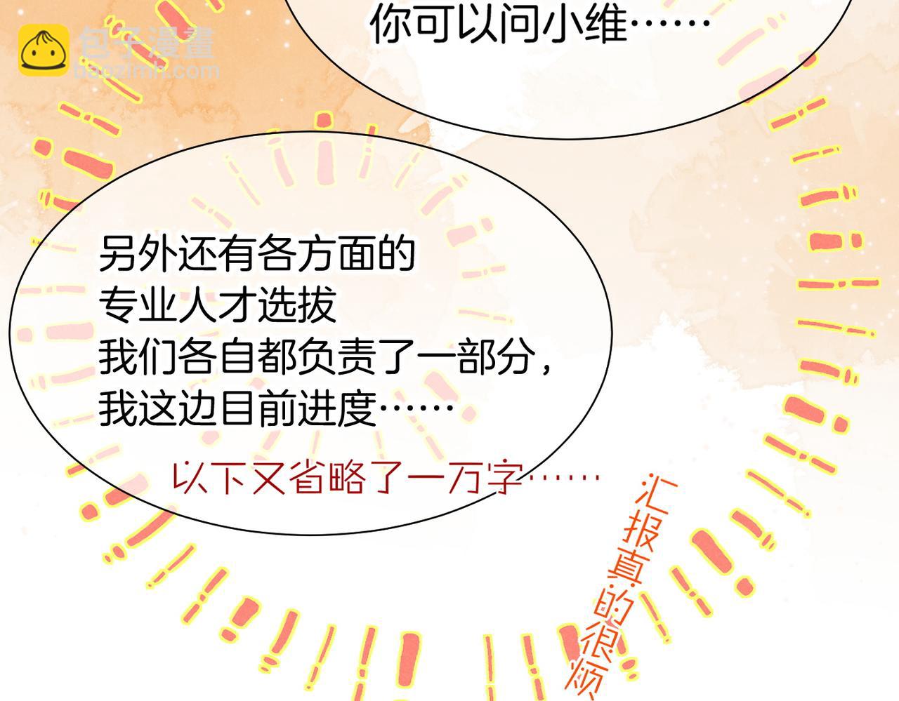 再見，我的國王 - 第97話 試探(2/3) - 6