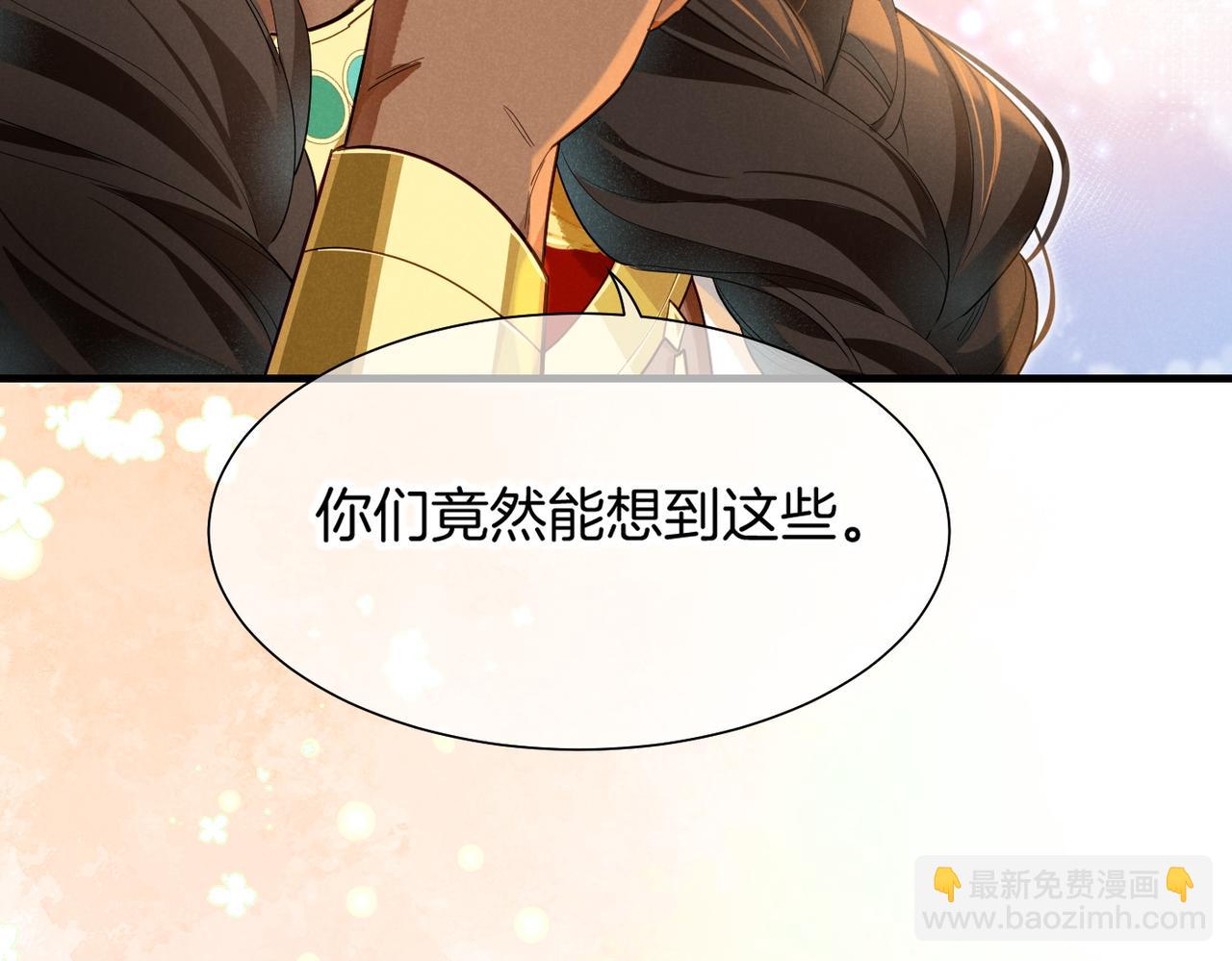 再見，我的國王 - 第97話 試探(2/3) - 2