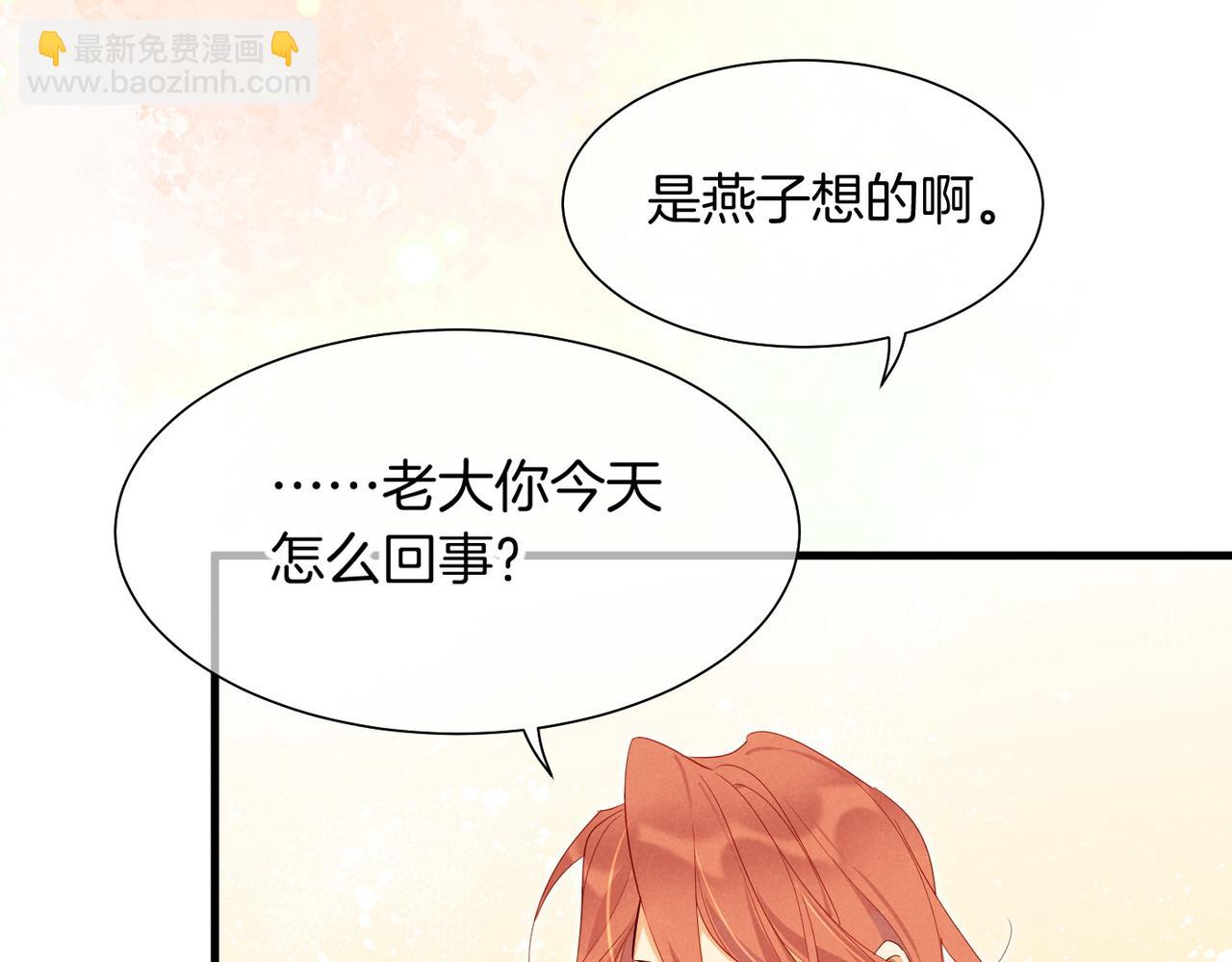 再見，我的國王 - 第97話 試探(2/3) - 3