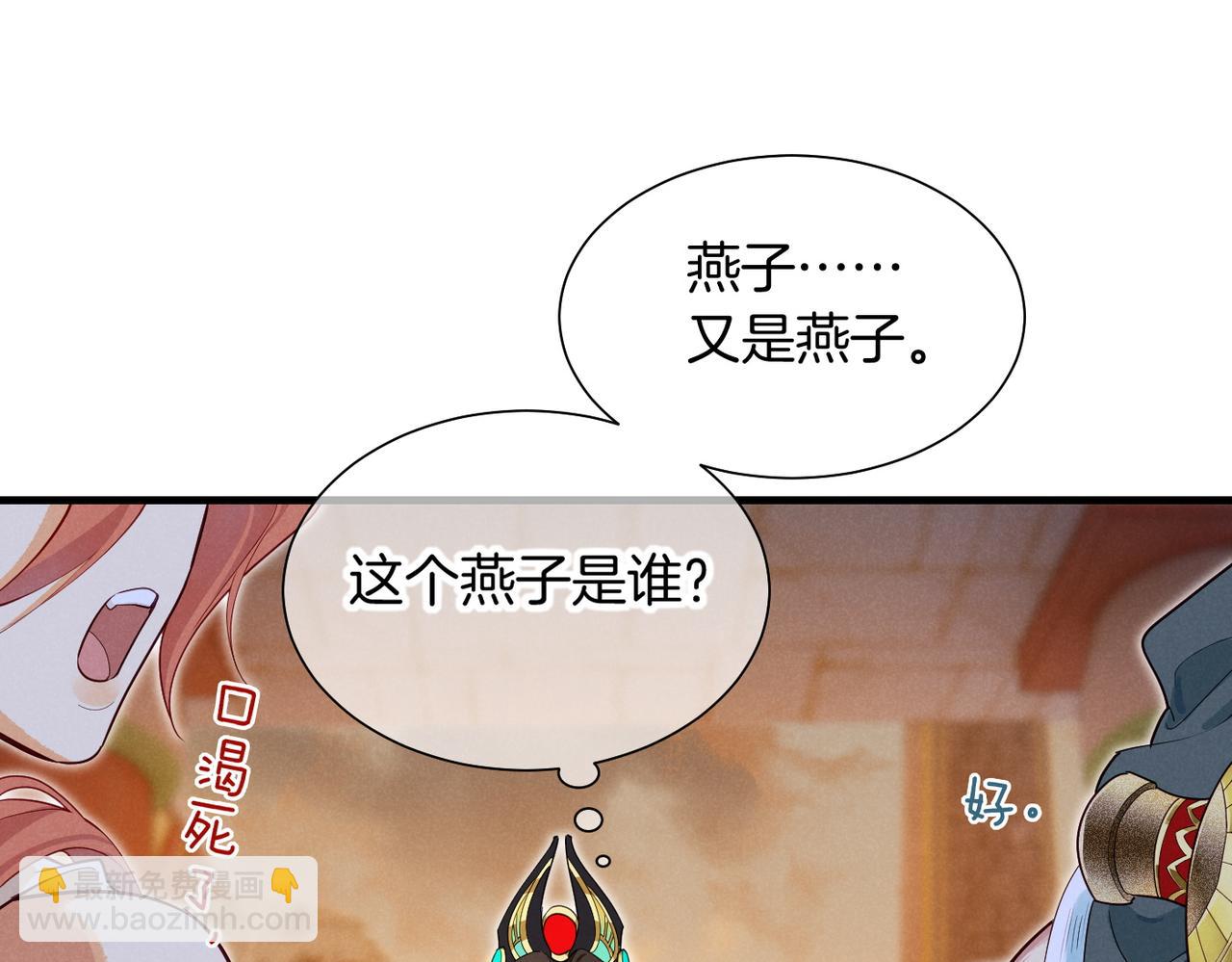 再見，我的國王 - 第97話 試探(2/3) - 5