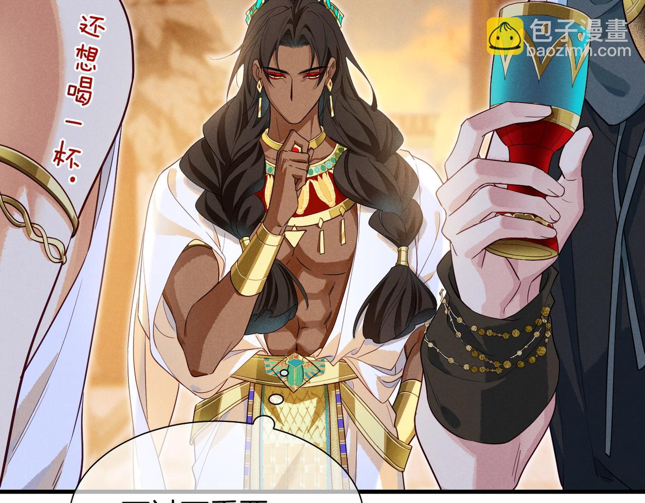 再見，我的國王 - 第97話 試探(2/3) - 6