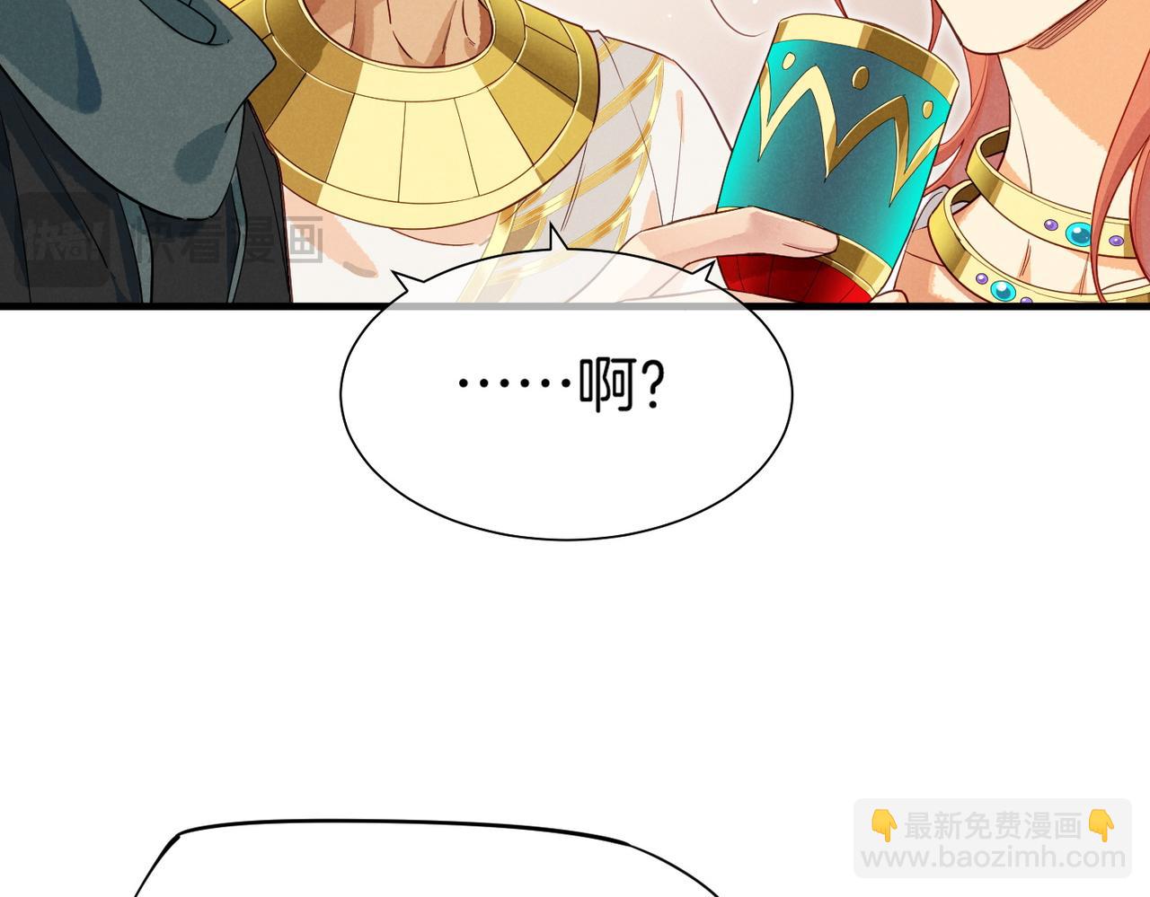 再見，我的國王 - 第97話 試探(2/3) - 1